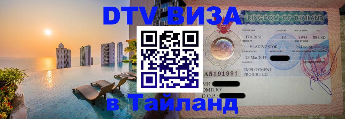 Оформление DTV визы под ключ: стоимость и тарифы, только загранпаспорт - 04.10.2025 
